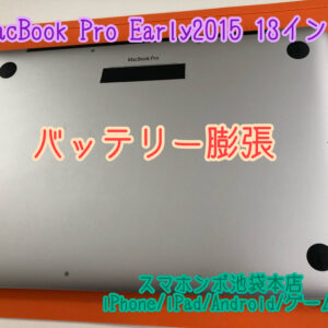 MacBook Pro Early2015 13インチ バッテリー交換後はキャリブレーション作業を行いましょう！